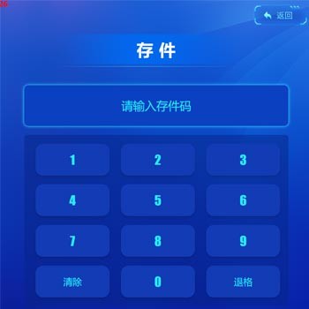 智能文件交換柜系統(tǒng)