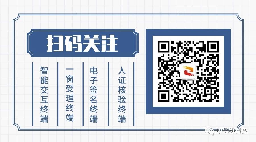 一窗受理終端，助力政務(wù)實(shí)現(xiàn)高效便捷服務(wù)
