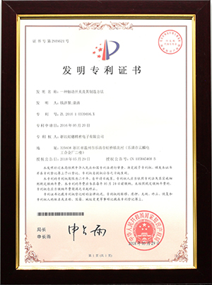 發(fā)明專利證書ZL201610339696.X