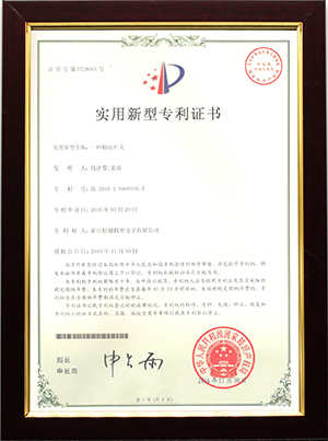 實用新型專利證書ZL201620469355.X