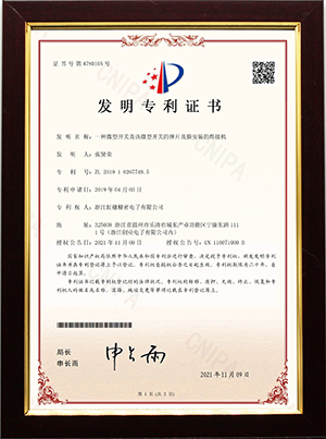 發(fā)明專利證書ZL201910267749.5