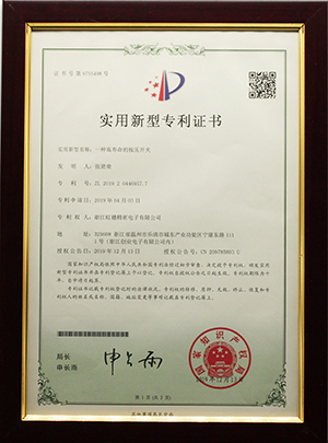 實用新型專利證書ZL201920446957.7