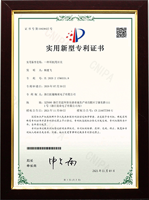 實用新型專利證書ZL202021549331.8