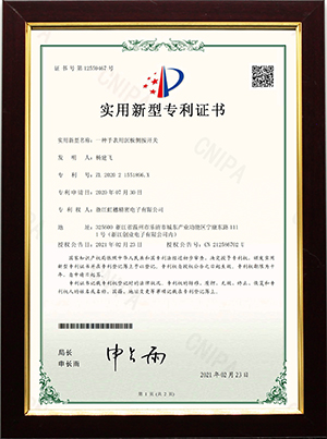 實用新型專利證書ZL202021551896
