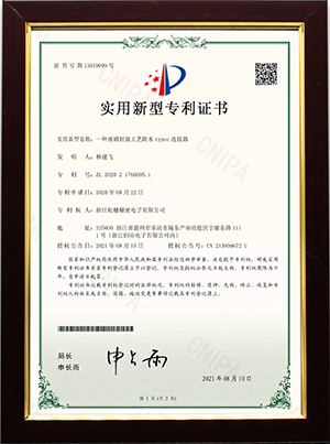 實用新型專利證書ZL202021766695.1