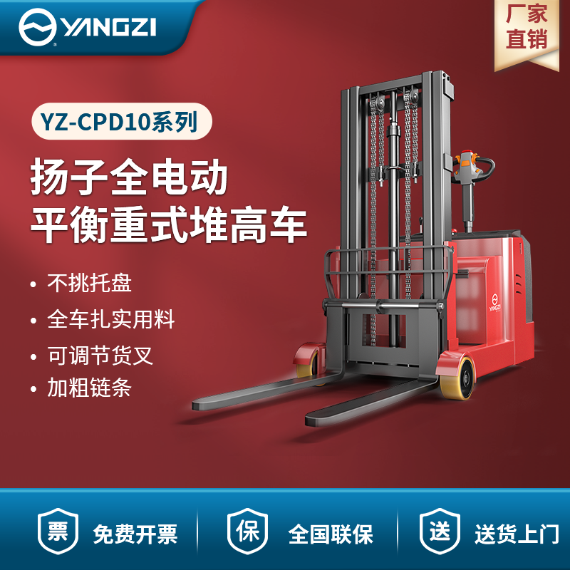 揚子（YANGZI）電動叉車1噸平衡重式堆高車CPD